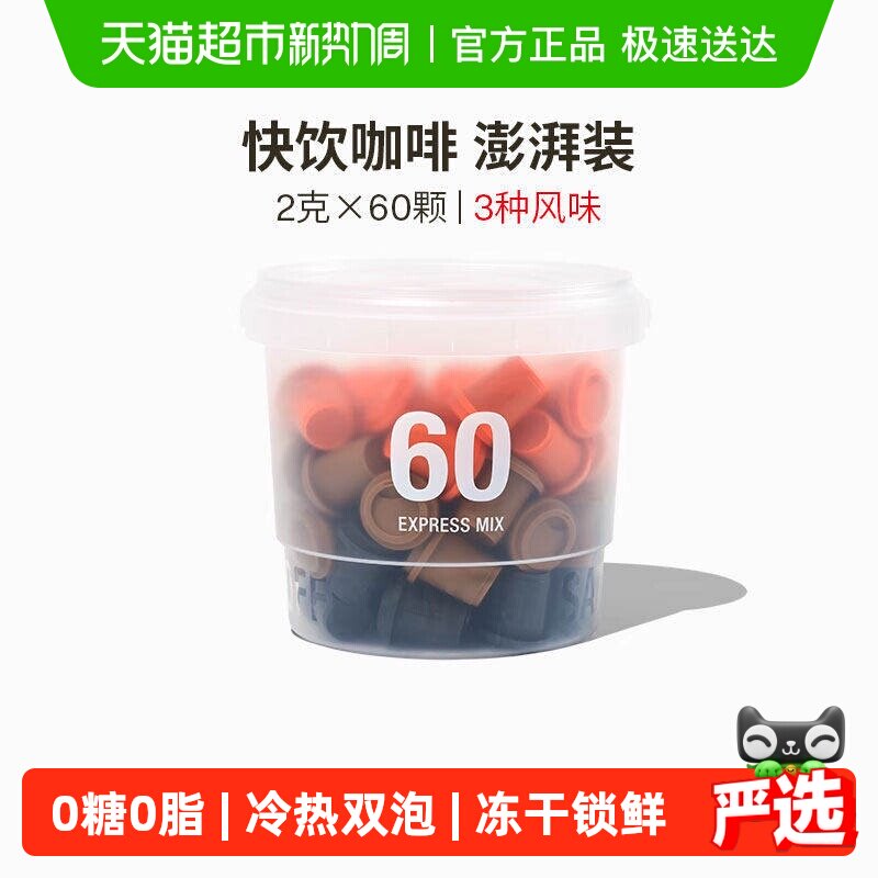 三顿半快饮装速溶咖啡拿铁美式冷萃超即溶无蔗糖冻干黑咖啡粉