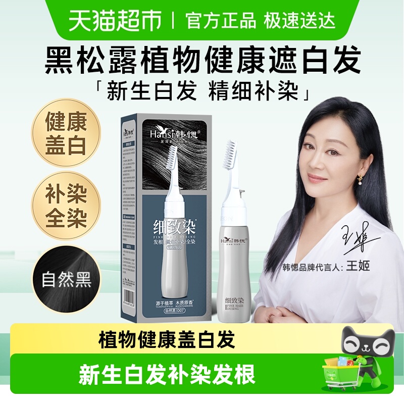 韩愢植物自然黑盖白发染发剂