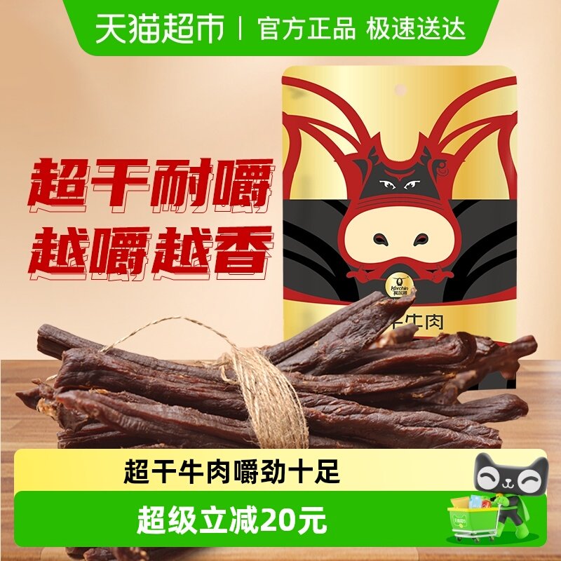 科尔沁超干风干牛肉原味68g*1袋内蒙特产休闲零食