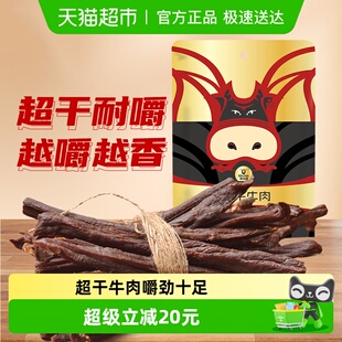 科尔沁超干风干牛肉原味68g 1袋内蒙特产休闲零食