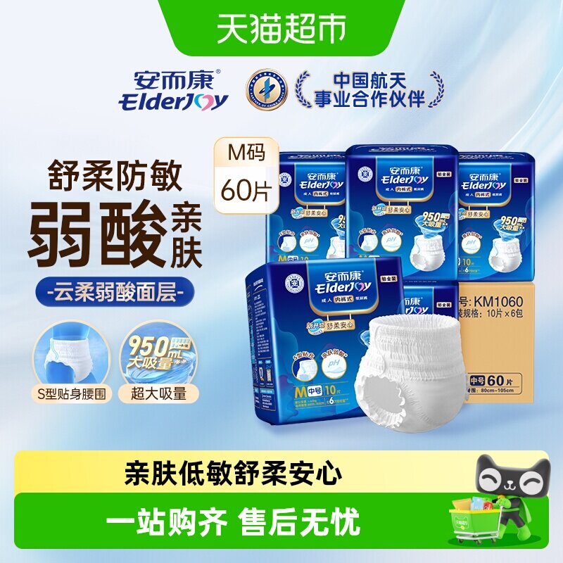 安而康成人拉拉裤纸尿片内裤型纸尿裤老人尿不湿M码整箱发货