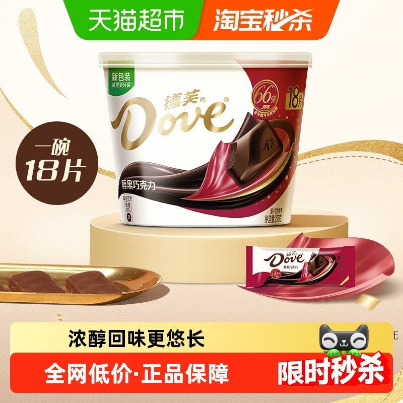 德芙醇黑66%黑巧克力休闲儿童零食礼物结婚零食喜糖果纯正可可脂