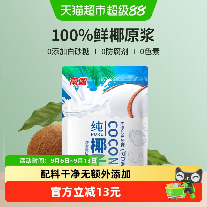 南国无添加速溶椰子粉16g*20小包图片