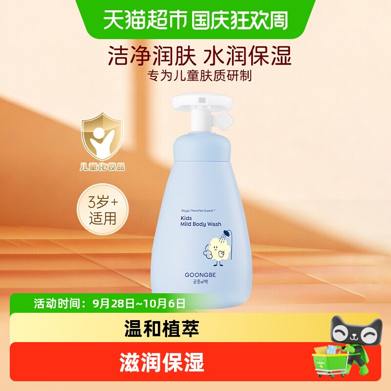 宫中秘策温和不刺激儿童沐浴露