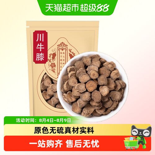 沈之问牛膝正品