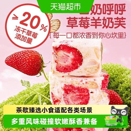 草莓芒果抹茶羊奶芙雪花酥沙琪玛