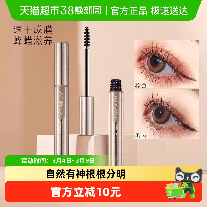 卡姿兰睫毛膏防水纤长卷翘不晕染持久定型加长加密官方正品大牌女
