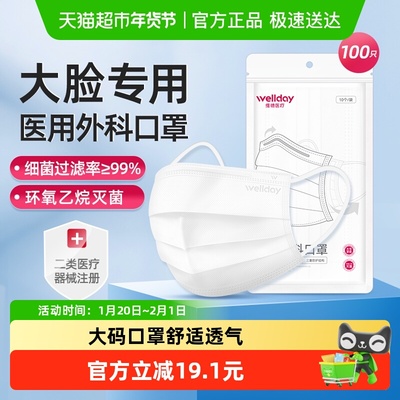 维德医疗医用外科大脸大码口罩