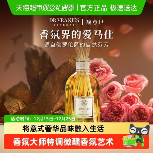DrVranjes红酒香氛室内藤条扩香
