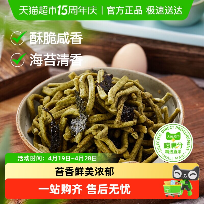 三关六码头苔条梗麻花苔菜饼盒装咸口味海苔味零食宁波特产