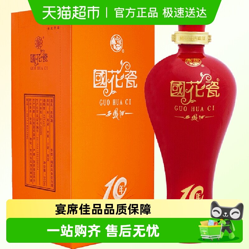 国花瓷西凤酒10年纪念版45度绵柔凤香型白酒宴会酒席粮食酒