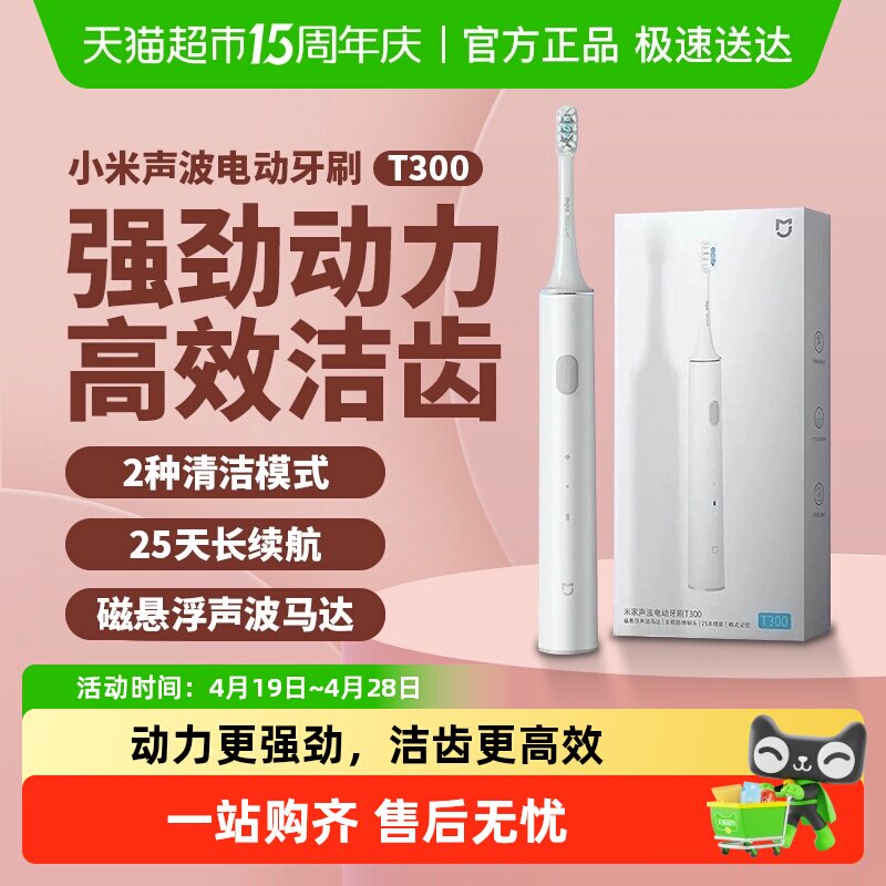 小米电动牙刷T300米家声波全自动充电儿童成人男女送情侣七夕礼物