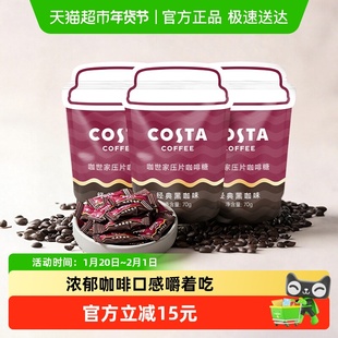 Costa/咖世家压片咖啡糖经典黑咖70g*3袋开车咀嚼零食年货送礼