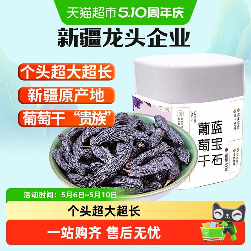新边界新疆特产葡萄干300g非特级超大免洗即食黑加仑提子干小包装