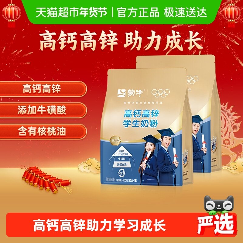 蒙牛高钙高锌学生奶粉铂金装添加牛磺酸营养早餐便携条装400g*2袋,咖啡/麦片/冲饮,全家营养奶粉,淘宝优惠券,粉丝福利购,淘宝优惠卷