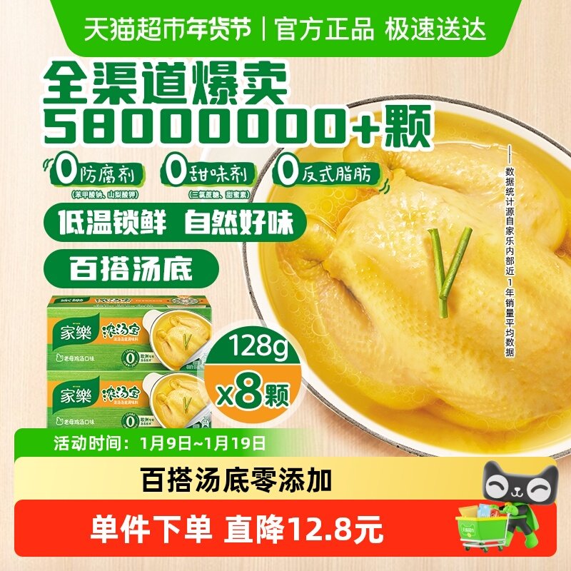 家乐浓汤宝老母鸡汤味8颗高汤料炖煮火锅面条馅料提鲜