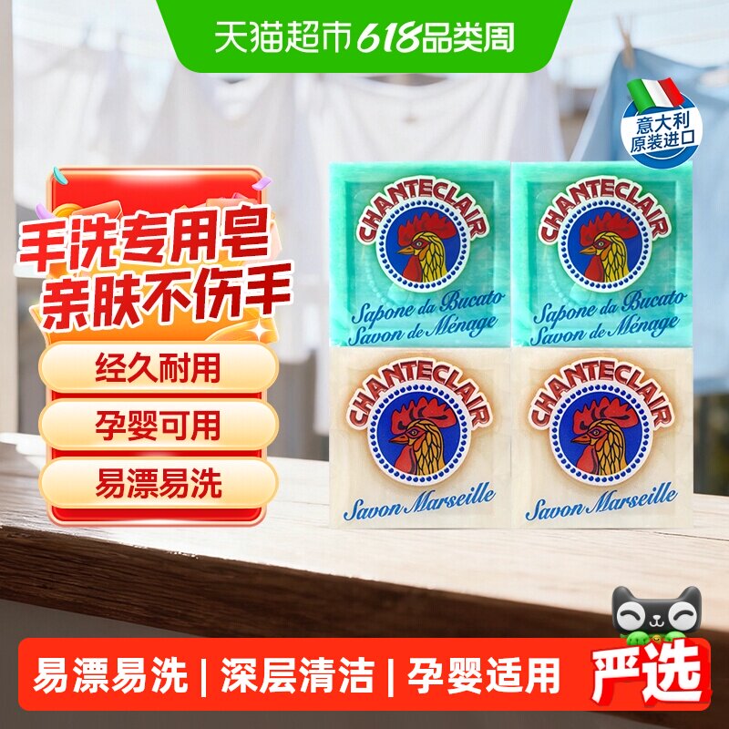 【下拉更优惠】进口大公鸡强力去污马赛皂植物皂衣物内衣裤300g*4