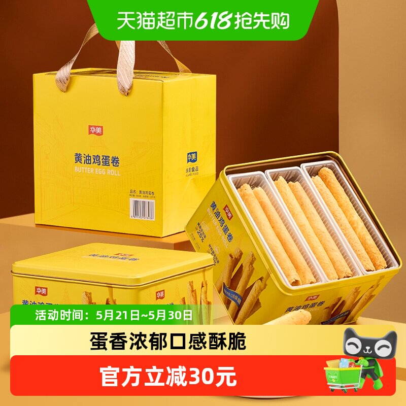 华美黄油鸡蛋卷360g早餐零食糕点饼干过年年货小吃礼盒酥脆点心