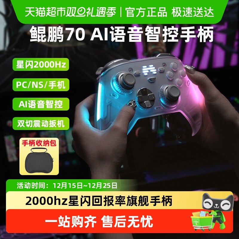 北通鲲鹏70AI智控旗舰精英游戏手柄无线pc电脑switch2蓝