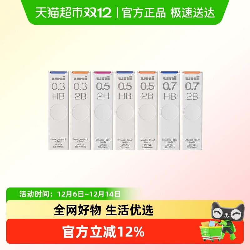 uni三菱铅芯0.5mm不易断防蹭脏