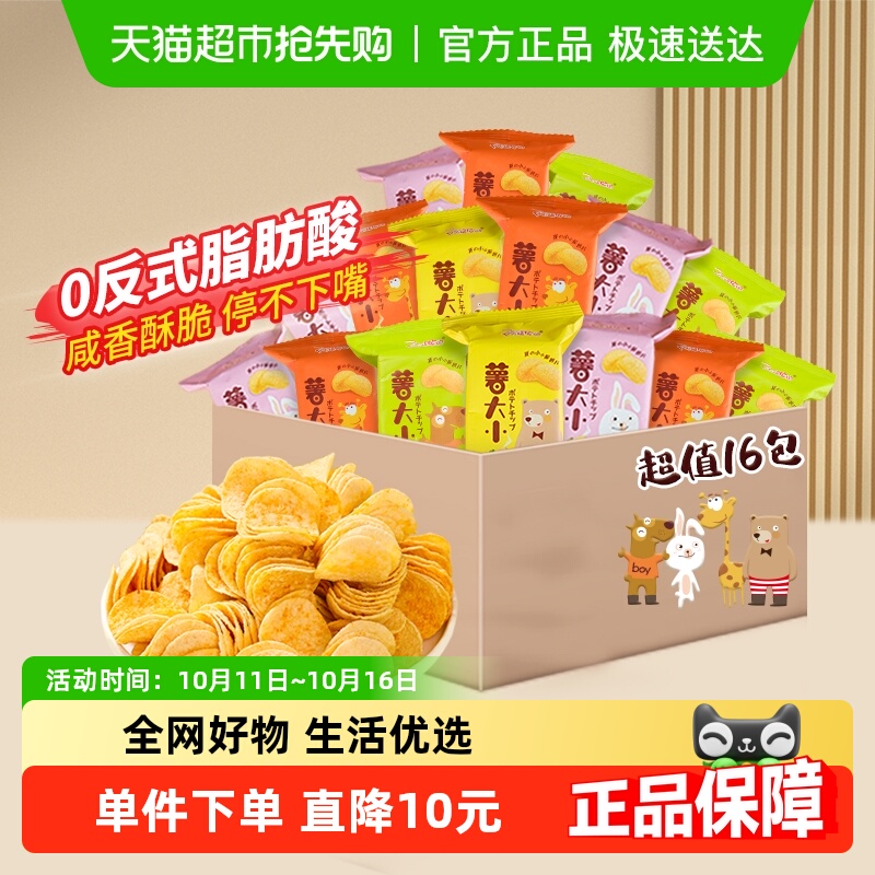 阿婆家的薯片散装小袋儿童零食大礼包番茄味网红膨化休闲食品