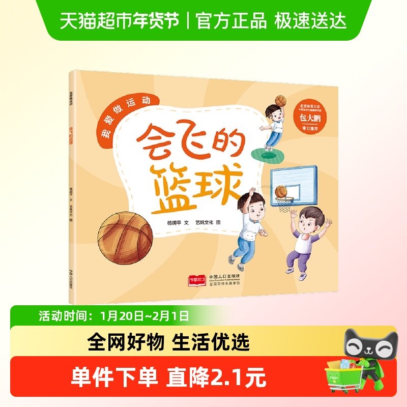 会飞的篮球 游泳真快乐 儿童运动科普启蒙绘本3-6岁亲子阅读绘本,书籍/杂志/报纸,绘本/图画书/少儿动漫书,淘宝优惠券,粉丝福利购,淘宝优惠卷