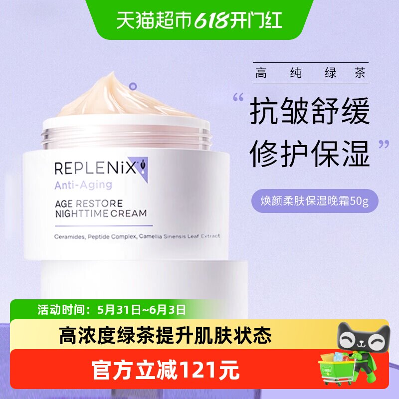 TOPIX Replenix绿茶面霜焕颜柔肤保湿焕肌提亮霜50g*1罐 新效期