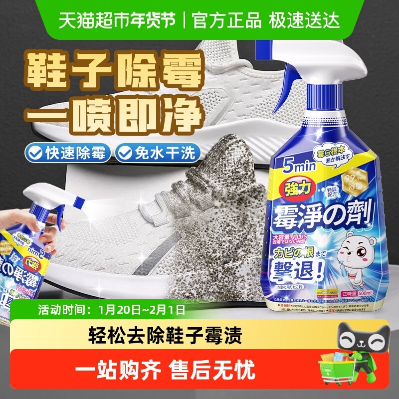 鞋子发霉去霉剂除霉去霉斑除霉菌清洁剂鞋面去污剂球鞋清除长霉,洗护清洁剂/卫生巾/纸/香薰,干洗剂/衣物渗透清洁剂,淘宝优惠券,粉丝福利购,淘宝优惠卷