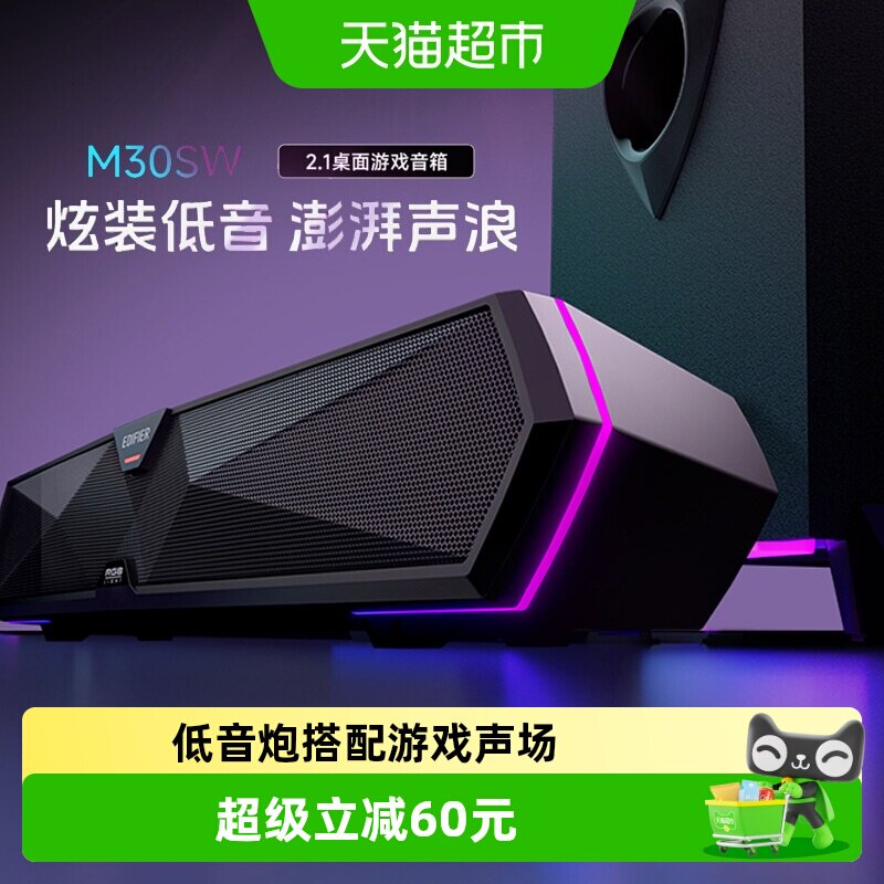 漫步者M30SW桌面2.1蓝牙音响高音质电竞音箱电脑台式2.1大音量