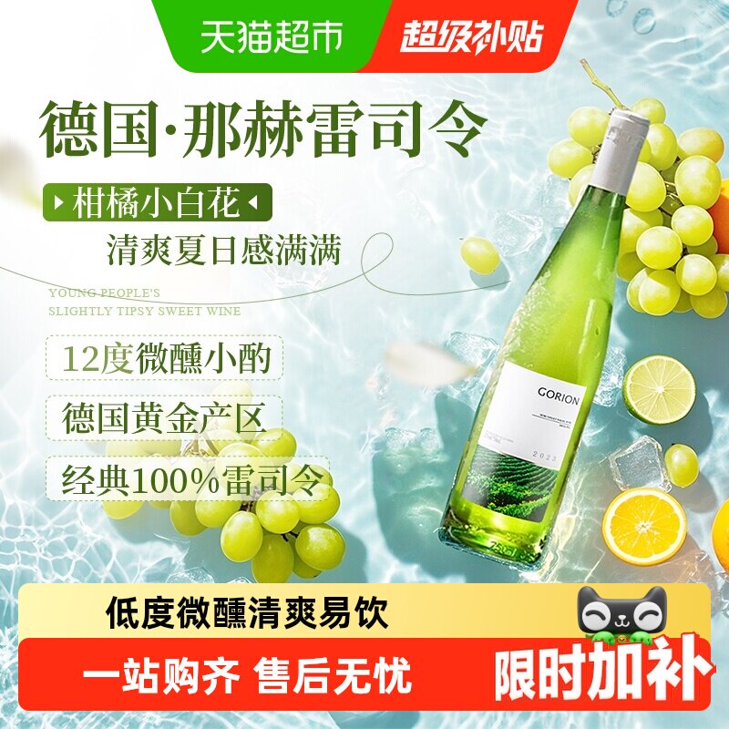 德国原酒进口葡园雷司令半甜白葡萄酒半干白甜型微醺Riesling正品