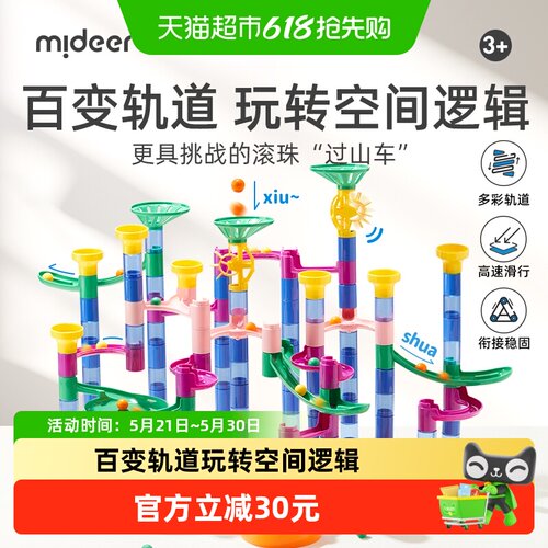 Mideer弥鹿儿童滚珠轨道多球竞速