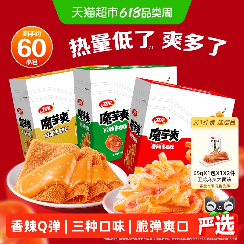 卫龙辣条魔芋爽香辣麻酱混合口味素肉休闲零食网红解馋小吃素毛肚