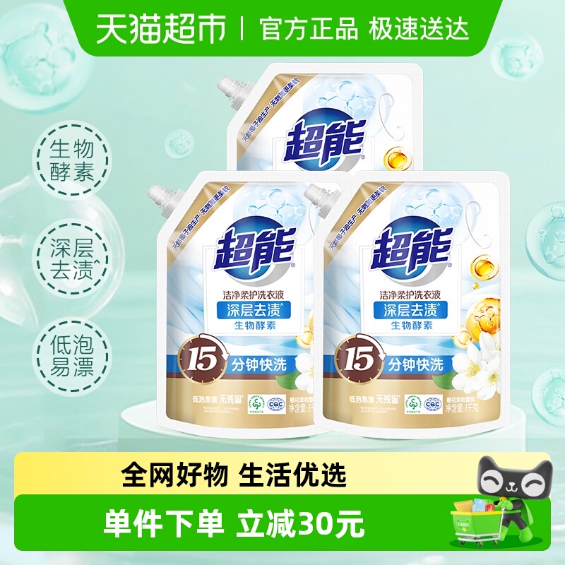 超能洁净柔护洗衣液橙花茉莉香