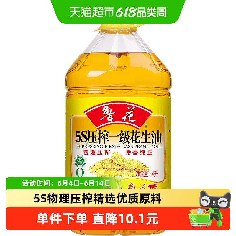 鲁花5S物理压榨一级花生油4L食用油5S物理压榨厨房家用大桶
