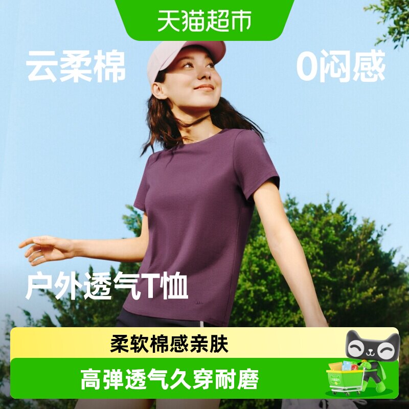 蕉下棉质短袖透气四向高弹