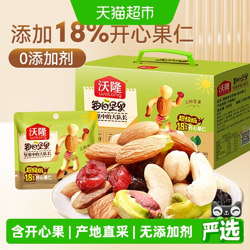 沃隆每日坚果超级款混合坚果含18%开心果仁学生零食坚果送人礼盒
