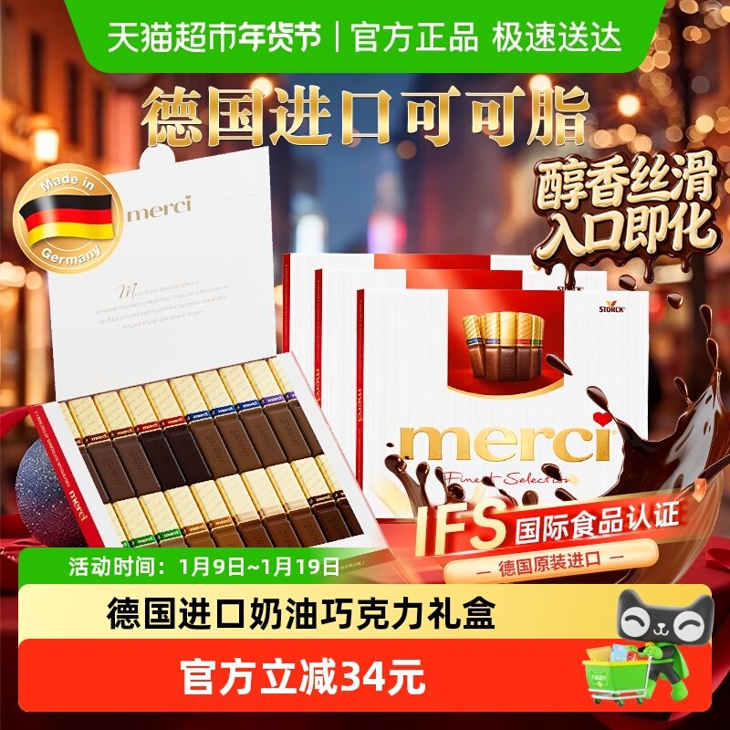 德国进口merci挚意奶油巧克力礼盒混合口味缤纷节日礼物 送女友