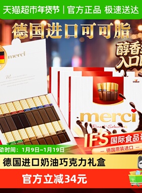德国进口merci挚意奶油巧克力礼盒混合口味缤纷节日礼物 送女友