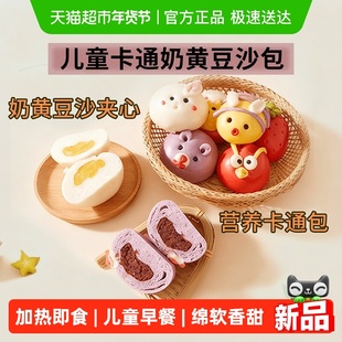顺丰儿童早餐包点卡通奶黄包豆沙馅包子奶黄果蔬营养馒头速食半成