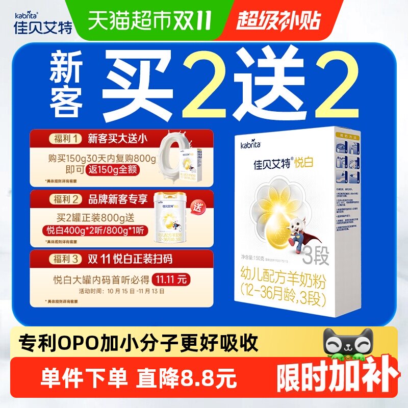 【心客复购正装2罐返卡】佳贝艾特婴儿羊奶粉悦白3段150g低敏吸收