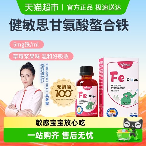 健敏思螯合铁滴剂