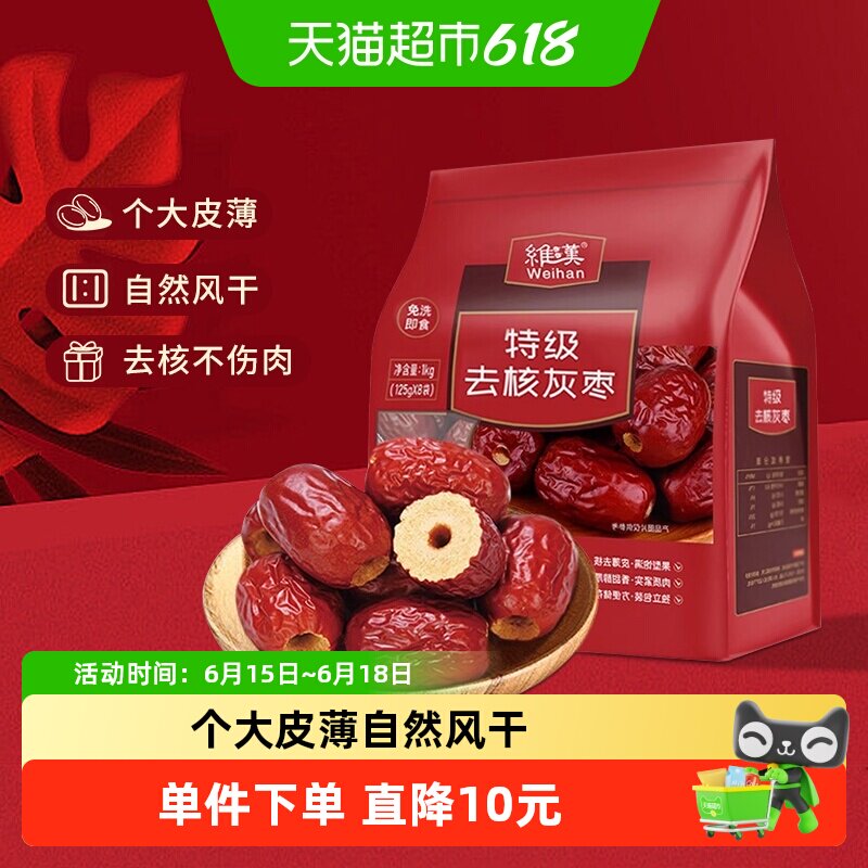 维汉特级去核正宗新疆灰枣整箱新鲜无核125g*8袋原生态若羌灰枣