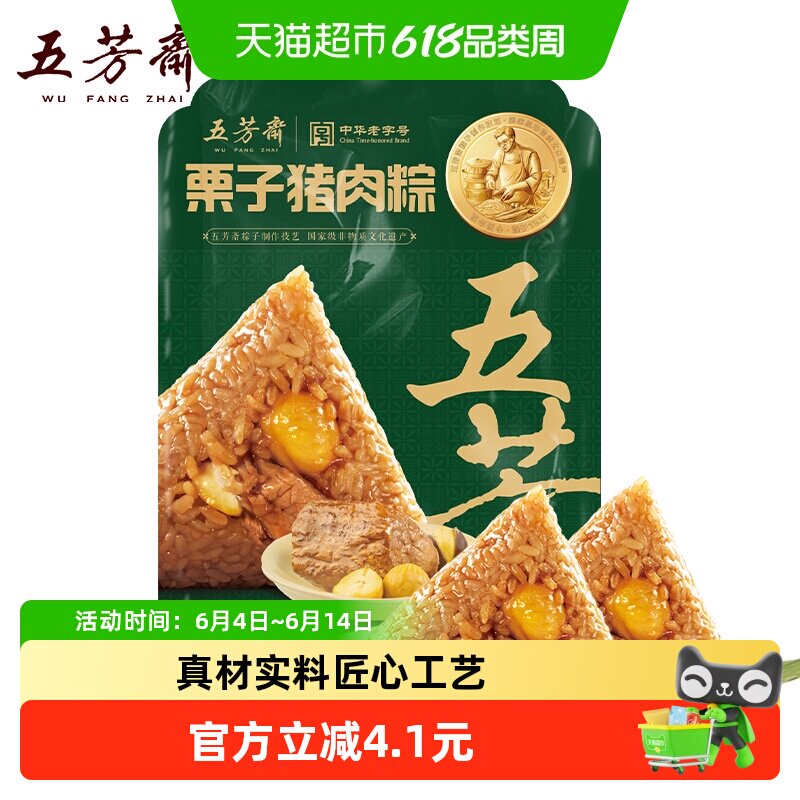 五芳斋粽子真空栗子猪肉粽方便速食端午节礼品嘉兴特产粽子