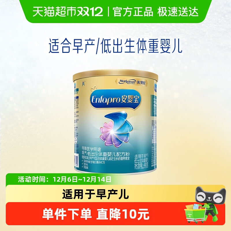 美赞臣安婴宝早产儿奶粉400g