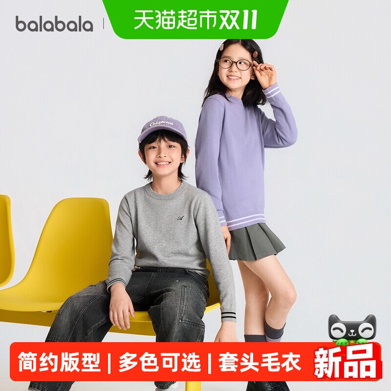 【balaOne】巴拉巴拉童装儿童毛衣男女2026新宝宝套头毛衫打底衫