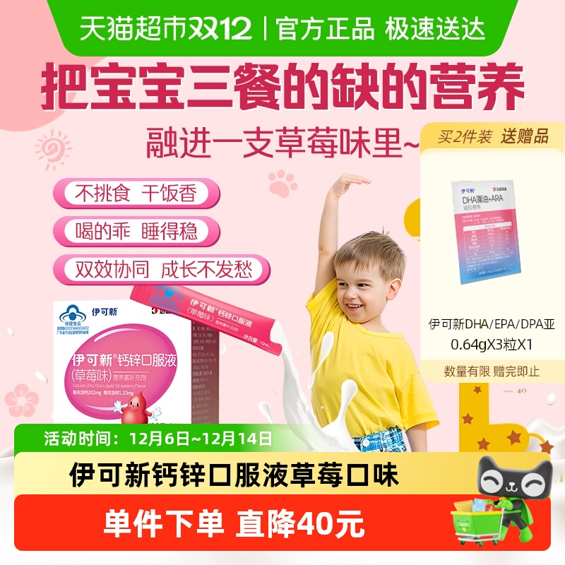 伊可新钙锌口服液体钙10ml×30条