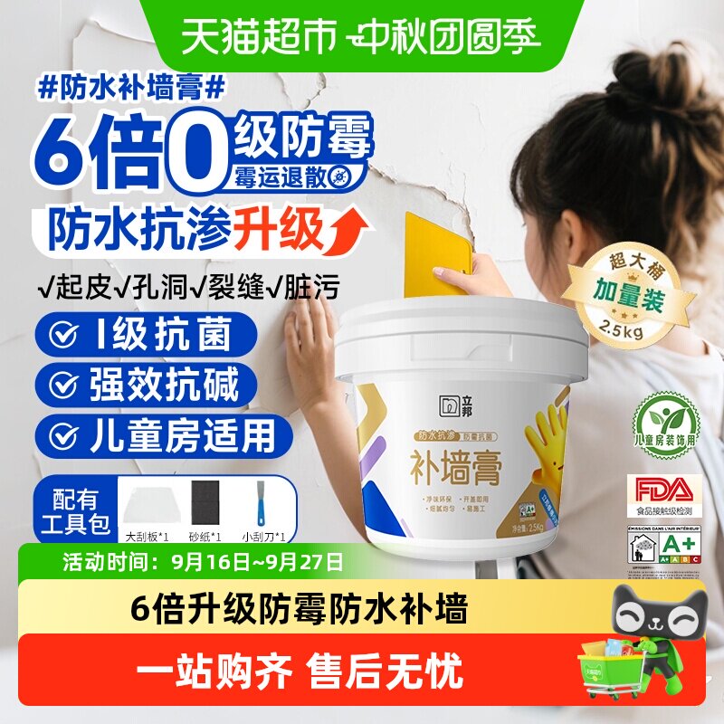 立邦补墙膏I级抗菌2小时速干图片