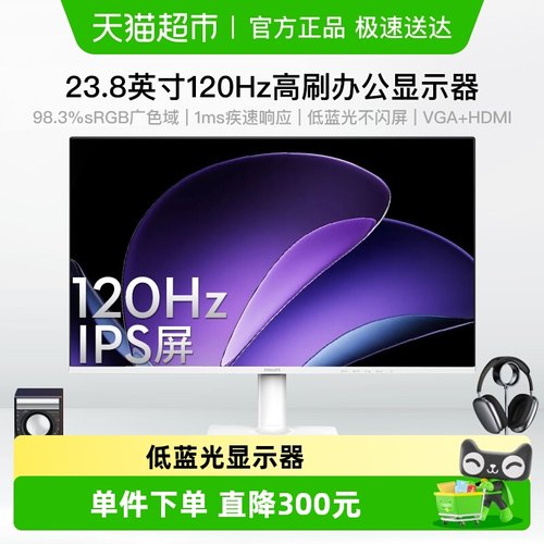 飞利浦23.8英寸120Hz显示器