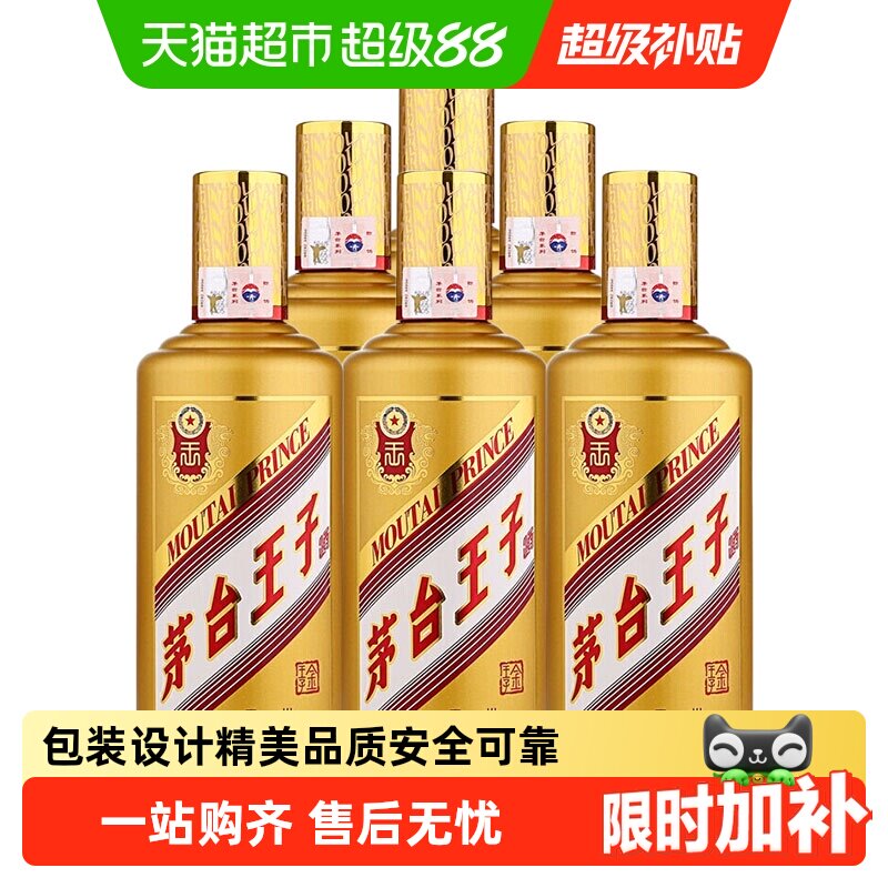 茅台王子酒53度酱香型白酒图片