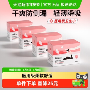 奥美医疗医用吸收垫械字号非卫生巾型姨妈巾灭菌级日用超长夜用